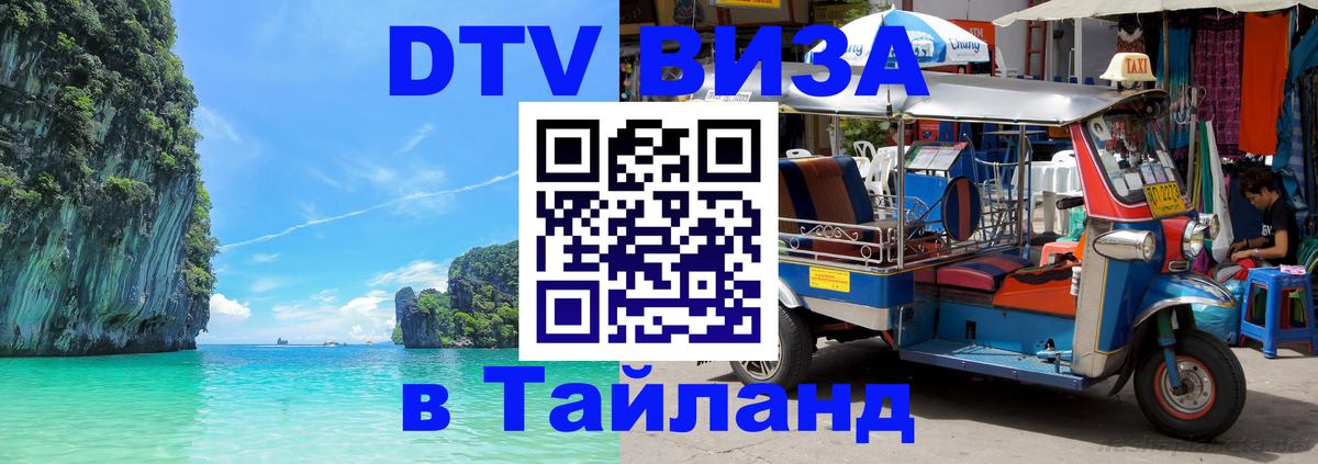 Сколько стоит DTV виза — актуальные цены, оформление даже без документов - Каспийск 